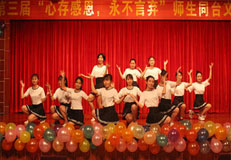 第三屆“感恩有你，永不言棄”師生同臺(tái)文藝演出決賽 ——圓滿落幕