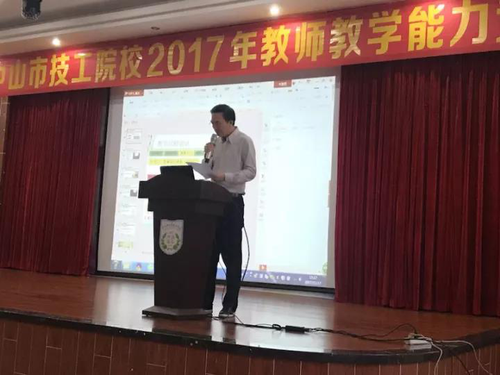 技繹精彩，成就未來(lái)--中山市技工院校2017年教師教學(xué)能力競(jìng)賽