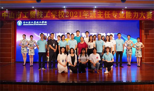 厲害了，我的班主任！ 我校舉行2021年班主任專(zhuān)業(yè)能力大賽