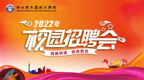 直擊現(xiàn)場(chǎng) | 我校2022年校園招聘會(huì)火熱來(lái)襲！